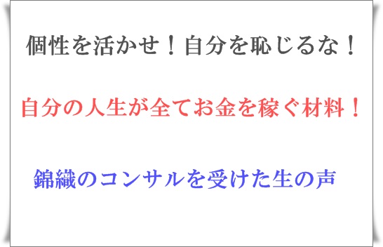 コンサル生の声