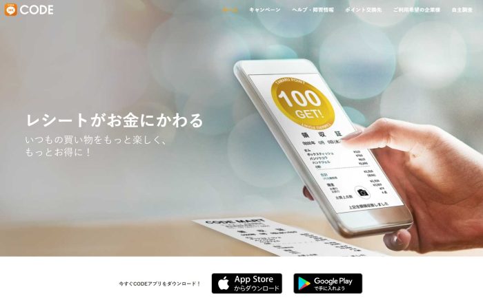 CODE ポイ活