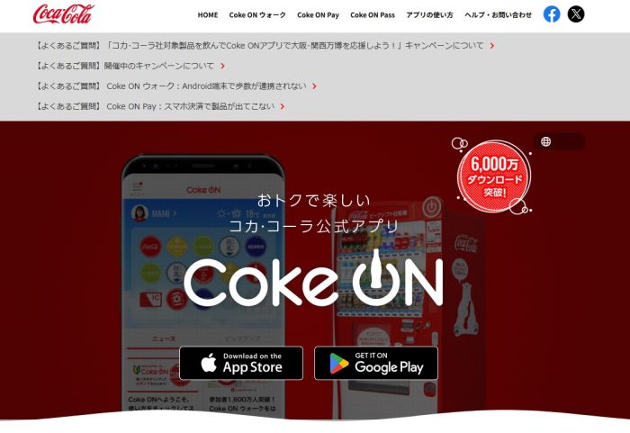 Coke on ポイ活