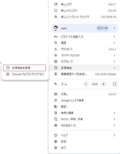 Google Chrome キャッシュの削除方法3