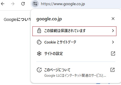 SSL設定の確認方法
