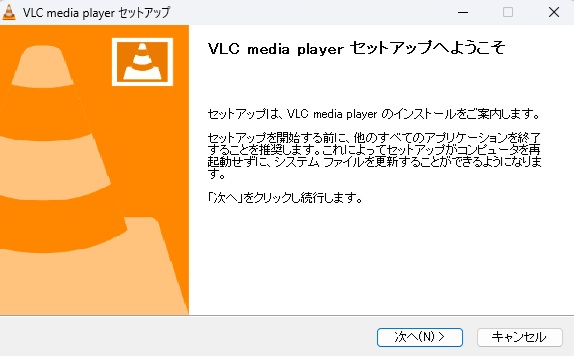 VLC-Media-Playerセットアップ