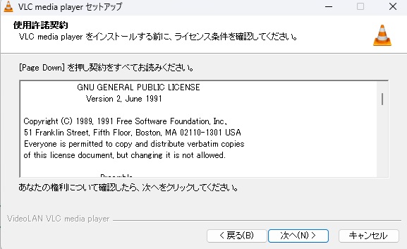 VLC-Media-Playerセットアップ2