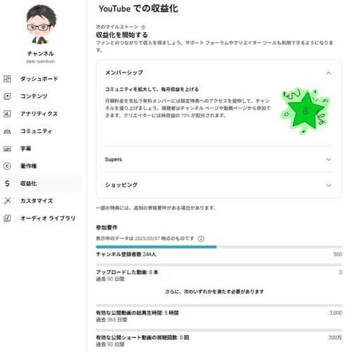 YouTubeスタジオ