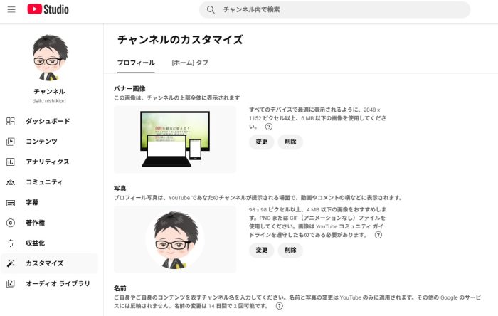YouTubeスタジオカスタマイズ画面