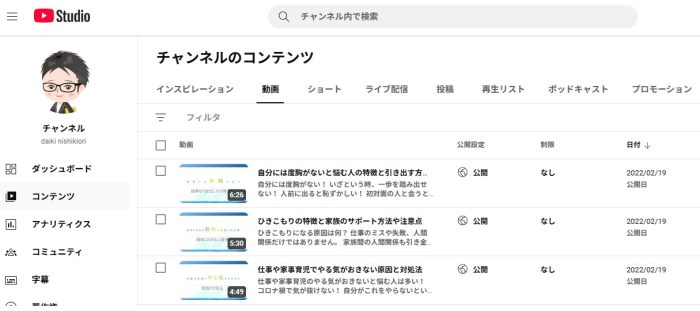 YouTubeスタジオコンテンツページ