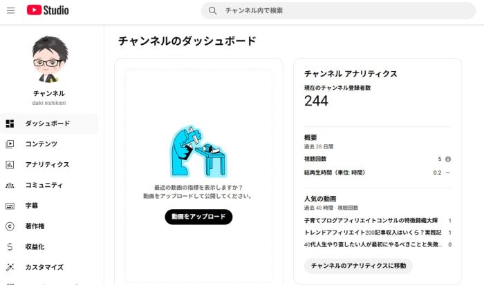 YouTubeスタジオダッシュボード