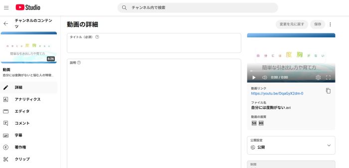YouTubeスタジオ動画ページ