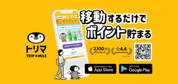 トリマ ポイ活