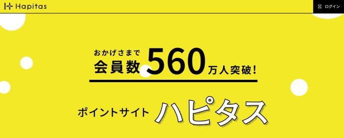 ハピタス