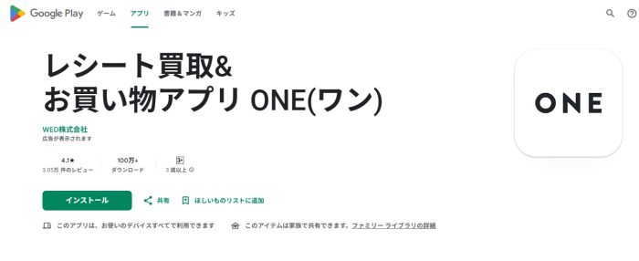 ポイ活 ONE