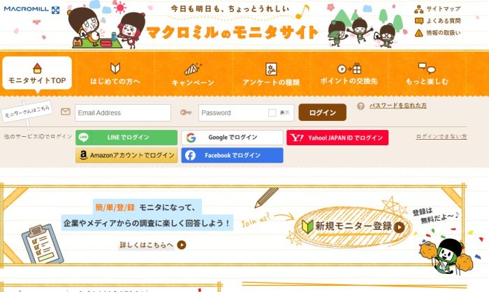 マクロミル ポイ活