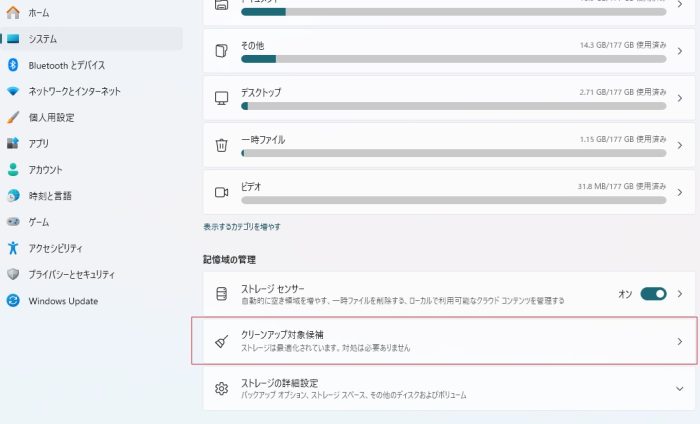 一時ファイルの削除手順7