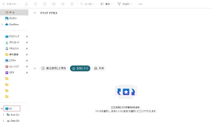 一時ファイルの削除手順１