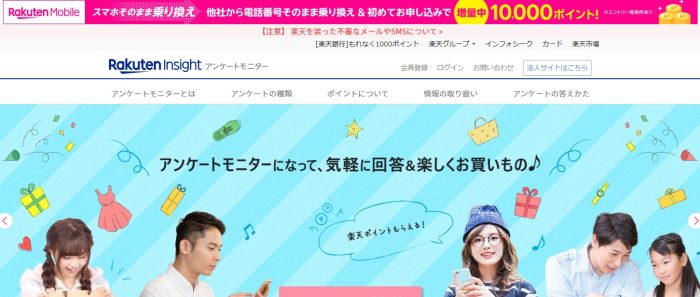 楽天インサイト