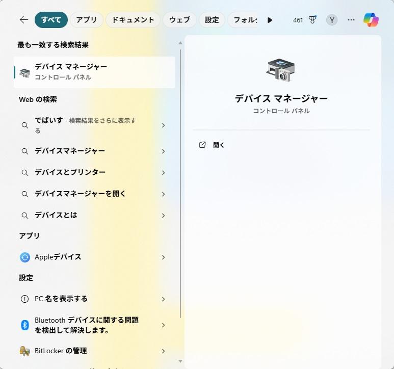 Windows 11のスタートボタン右クリックメニューからデバイスマネージャーを開く様子。