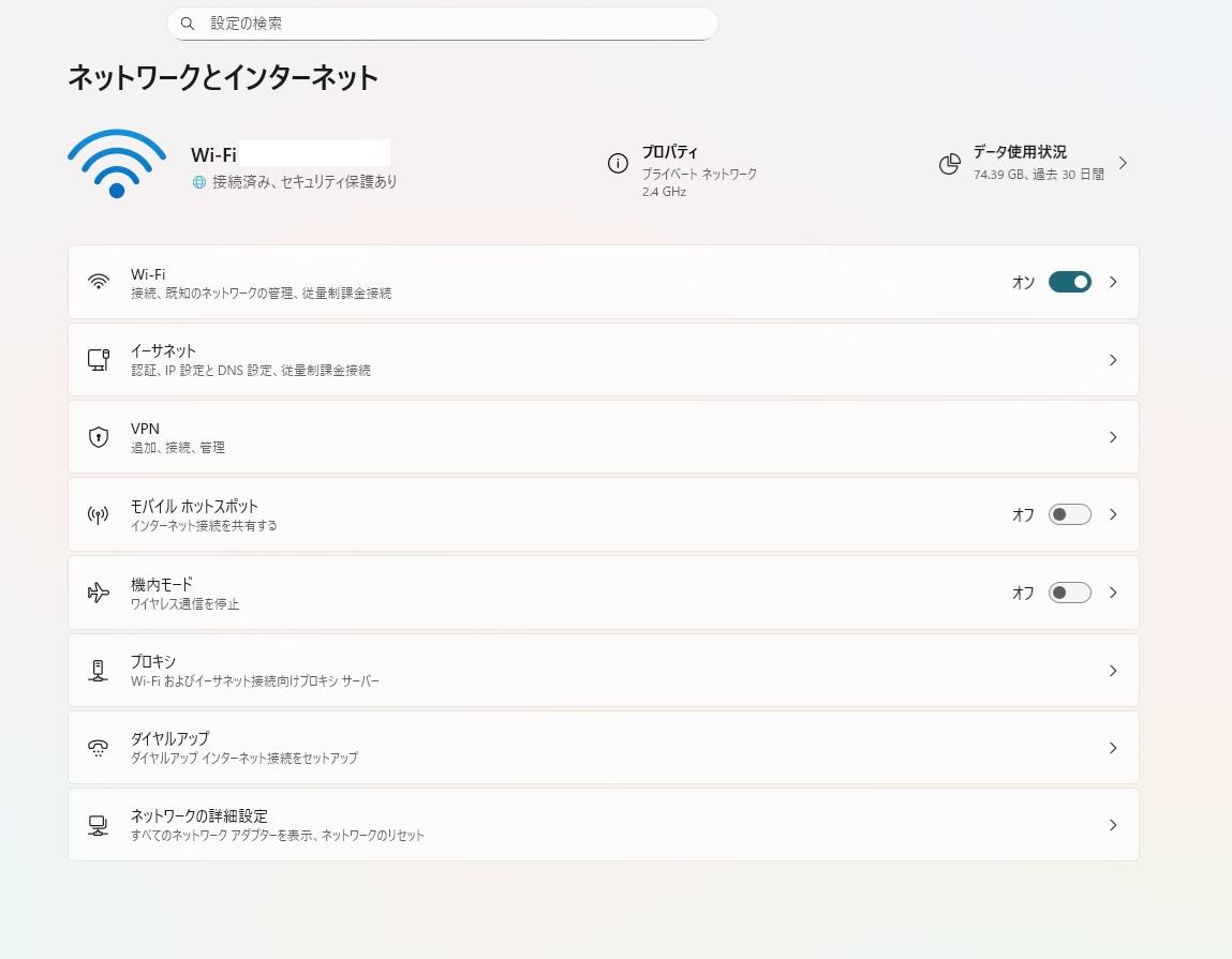 Windows 11の「ネットワークとインターネット」設定 画面。