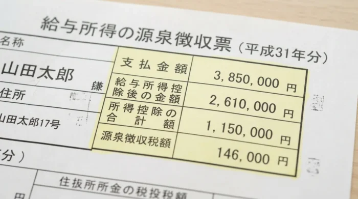 源泉徴収票の確認ポイントと計算箇所のハイライト